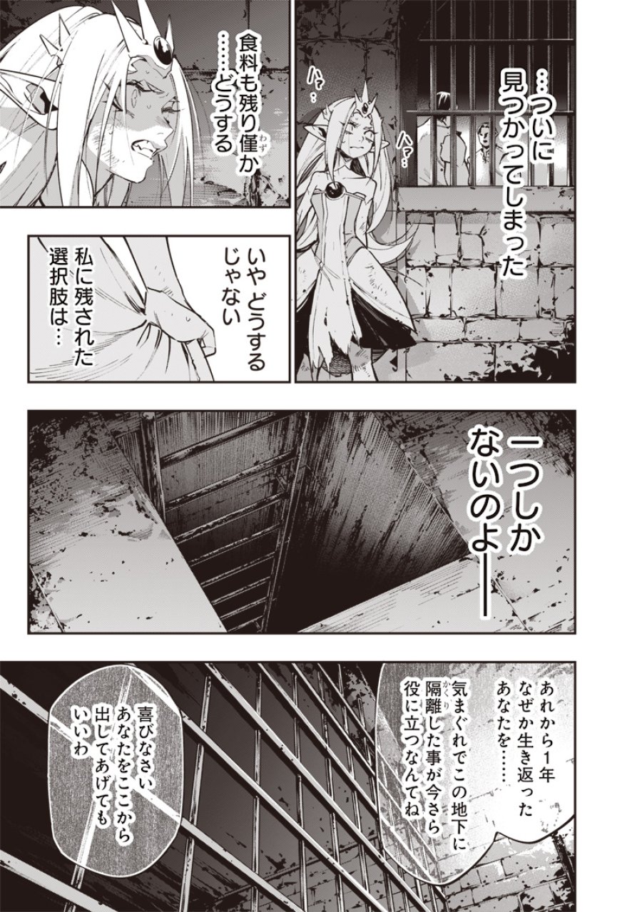転生格ゲーマー オジでも勝てる異世界攻略 第24話 - Page 21