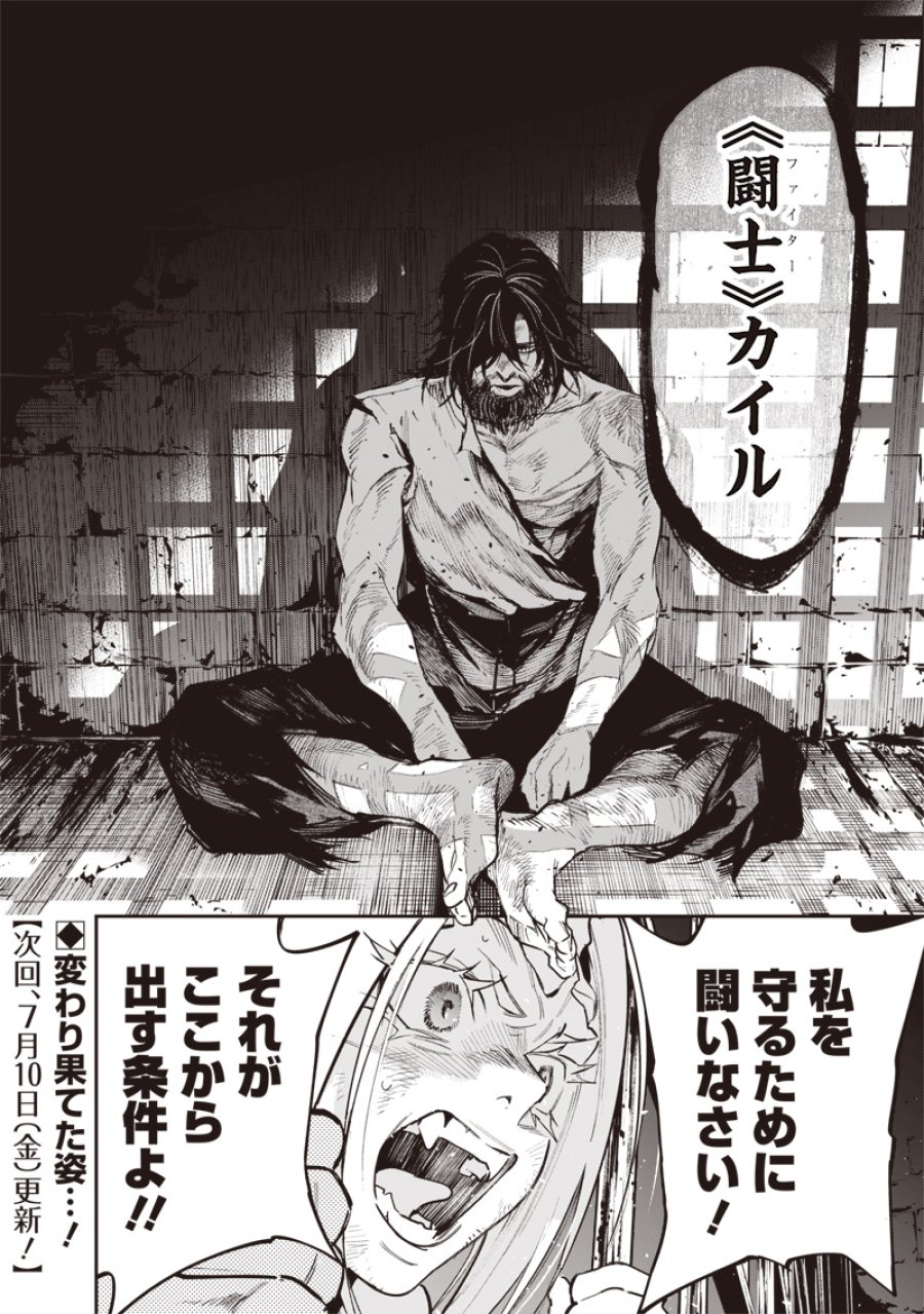 転生格ゲーマー オジでも勝てる異世界攻略 第24話 - Page 22