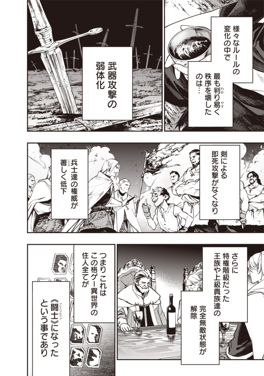 転生格ゲーマー オジでも勝てる異世界攻略 第24話 - Page 6