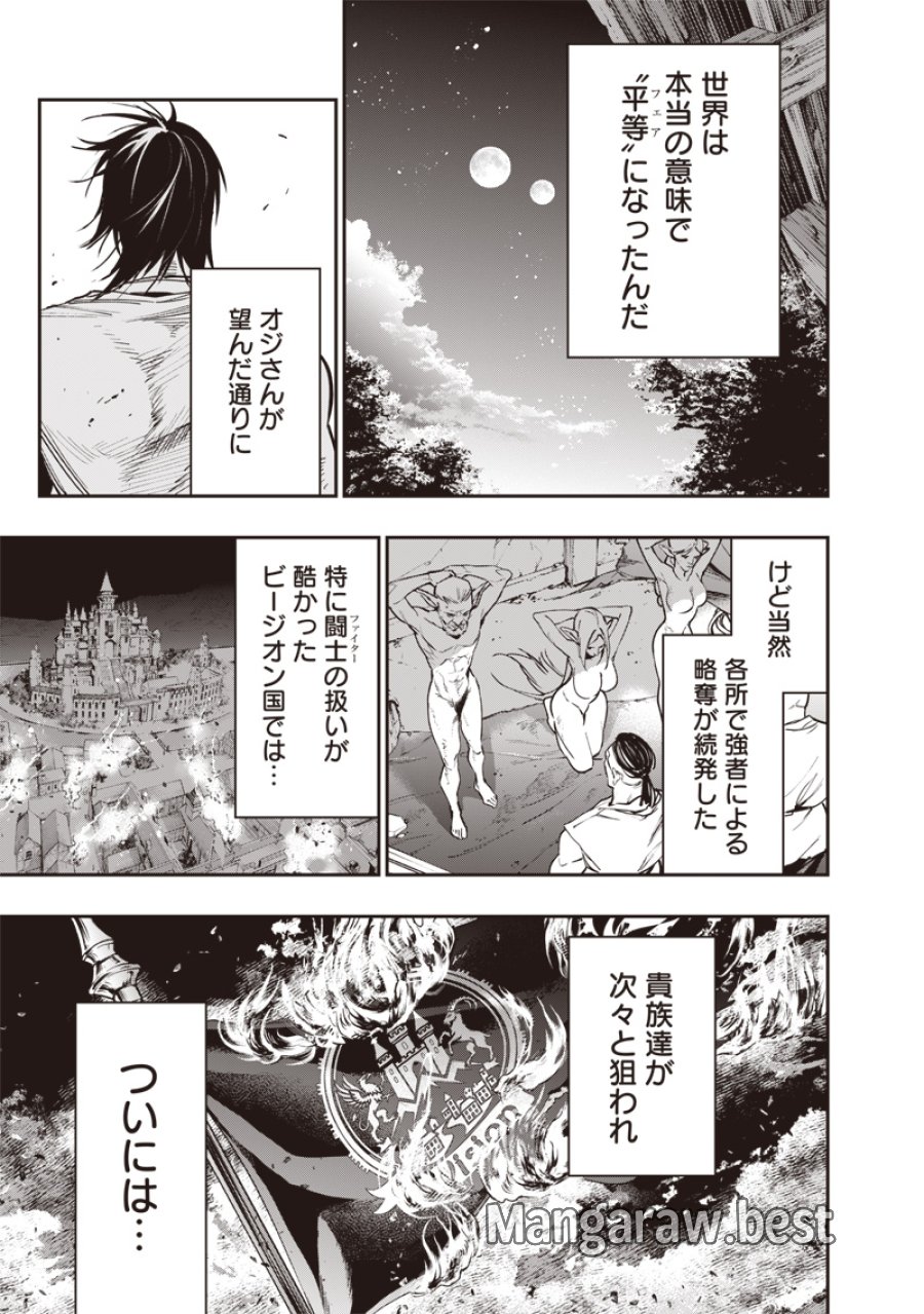転生格ゲーマー オジでも勝てる異世界攻略 第24話 - Page 7