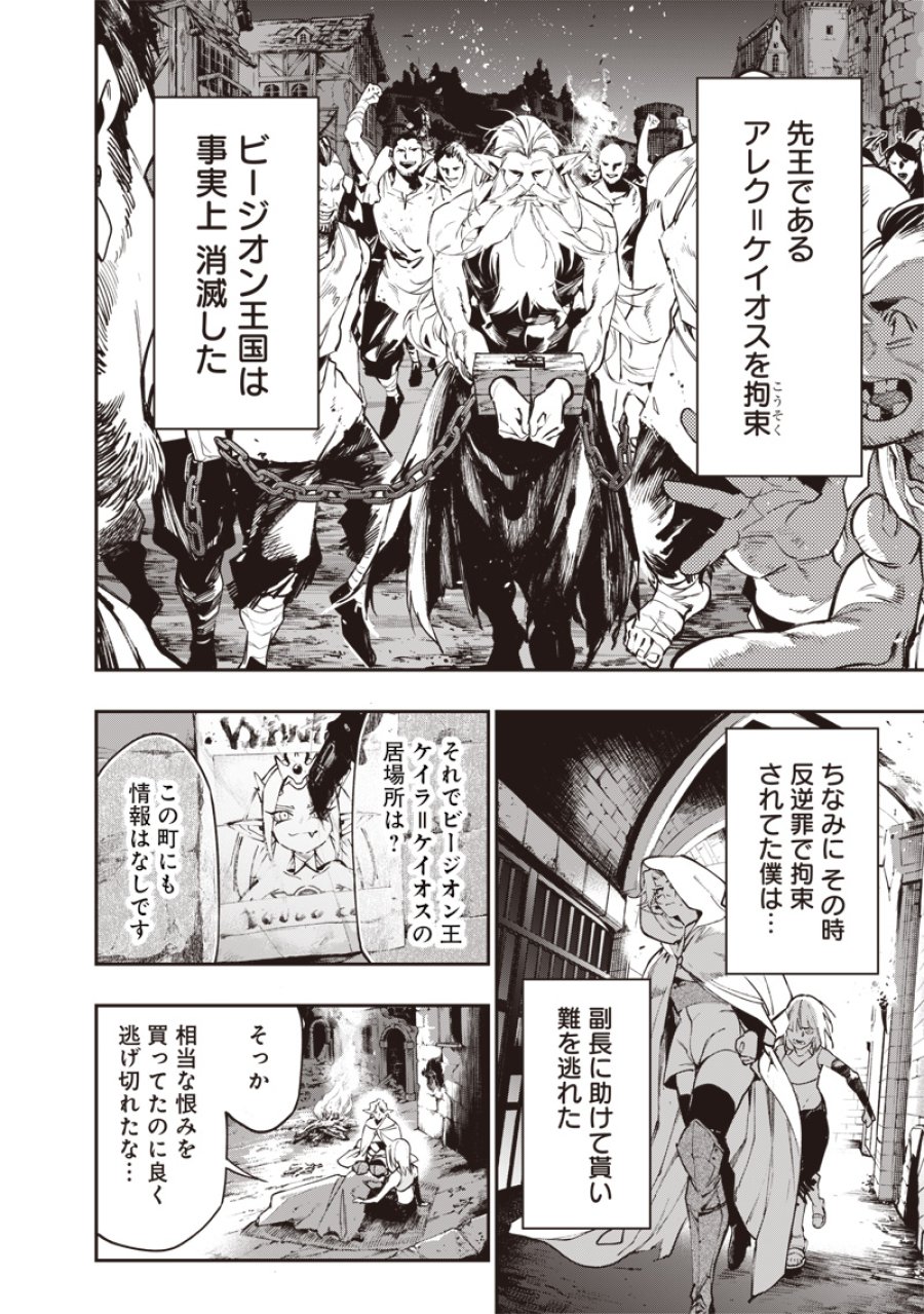 転生格ゲーマー オジでも勝てる異世界攻略 第24話 - Page 8