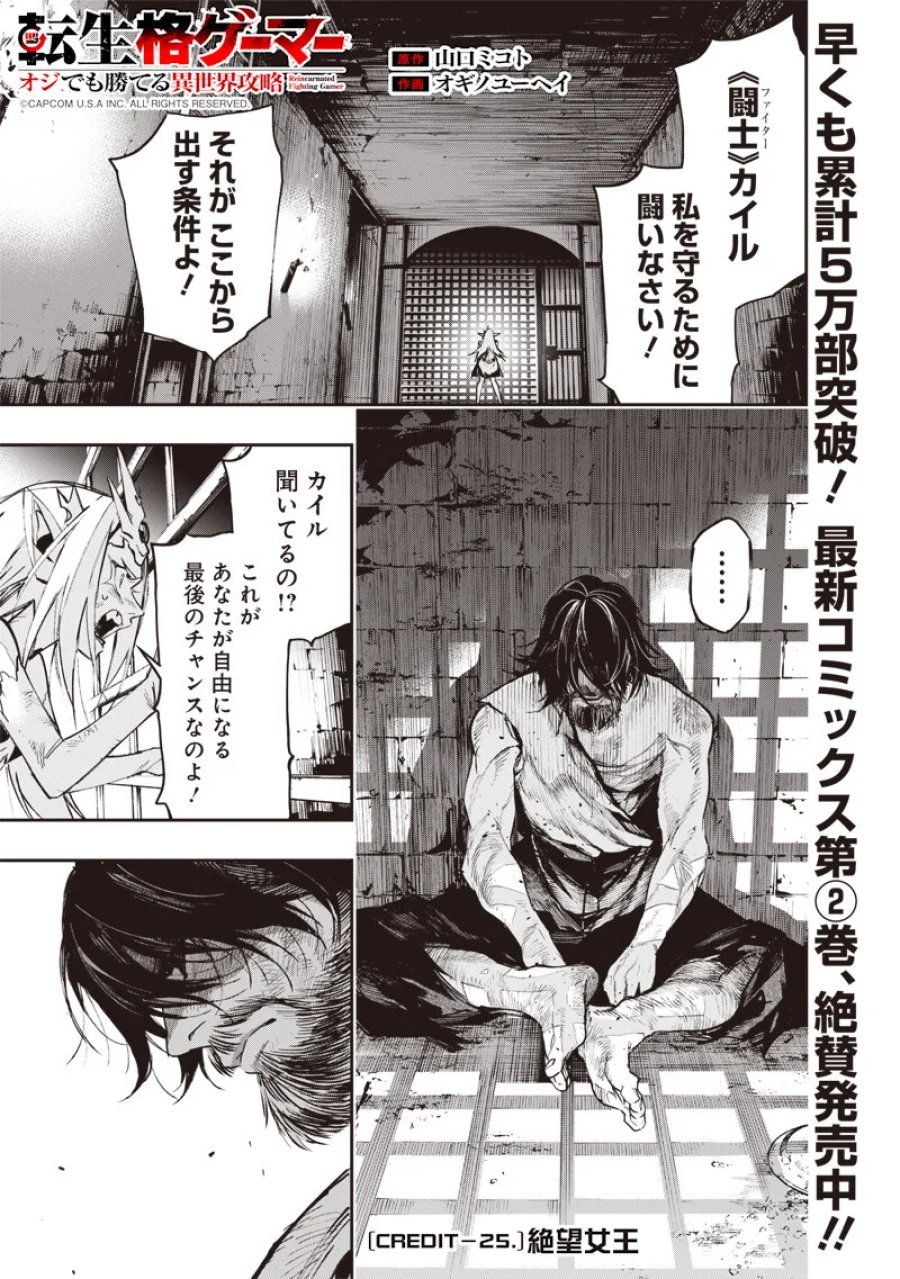 転生格ゲーマー オジでも勝てる異世界攻略 第25話 - Page 1