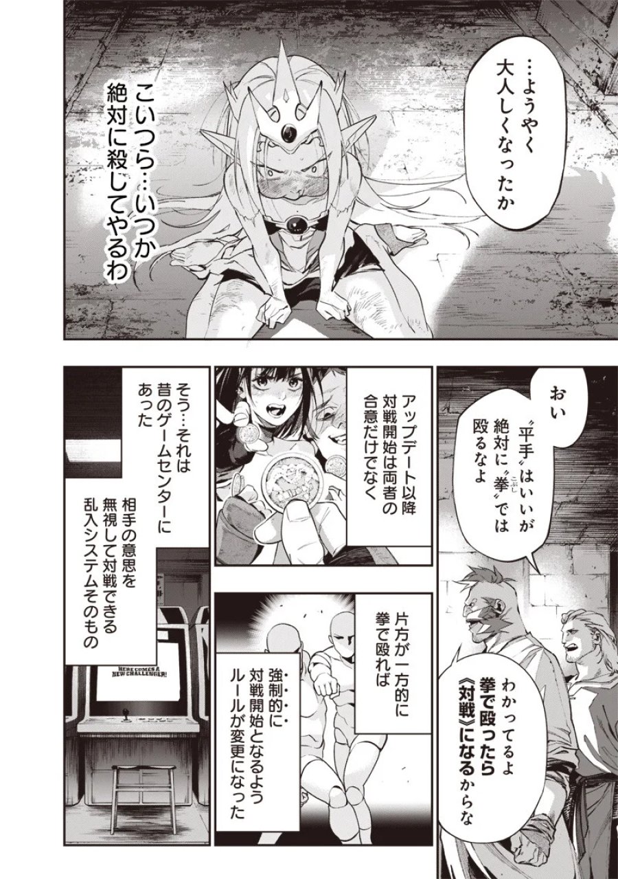 転生格ゲーマー オジでも勝てる異世界攻略 第25話 - Page 10