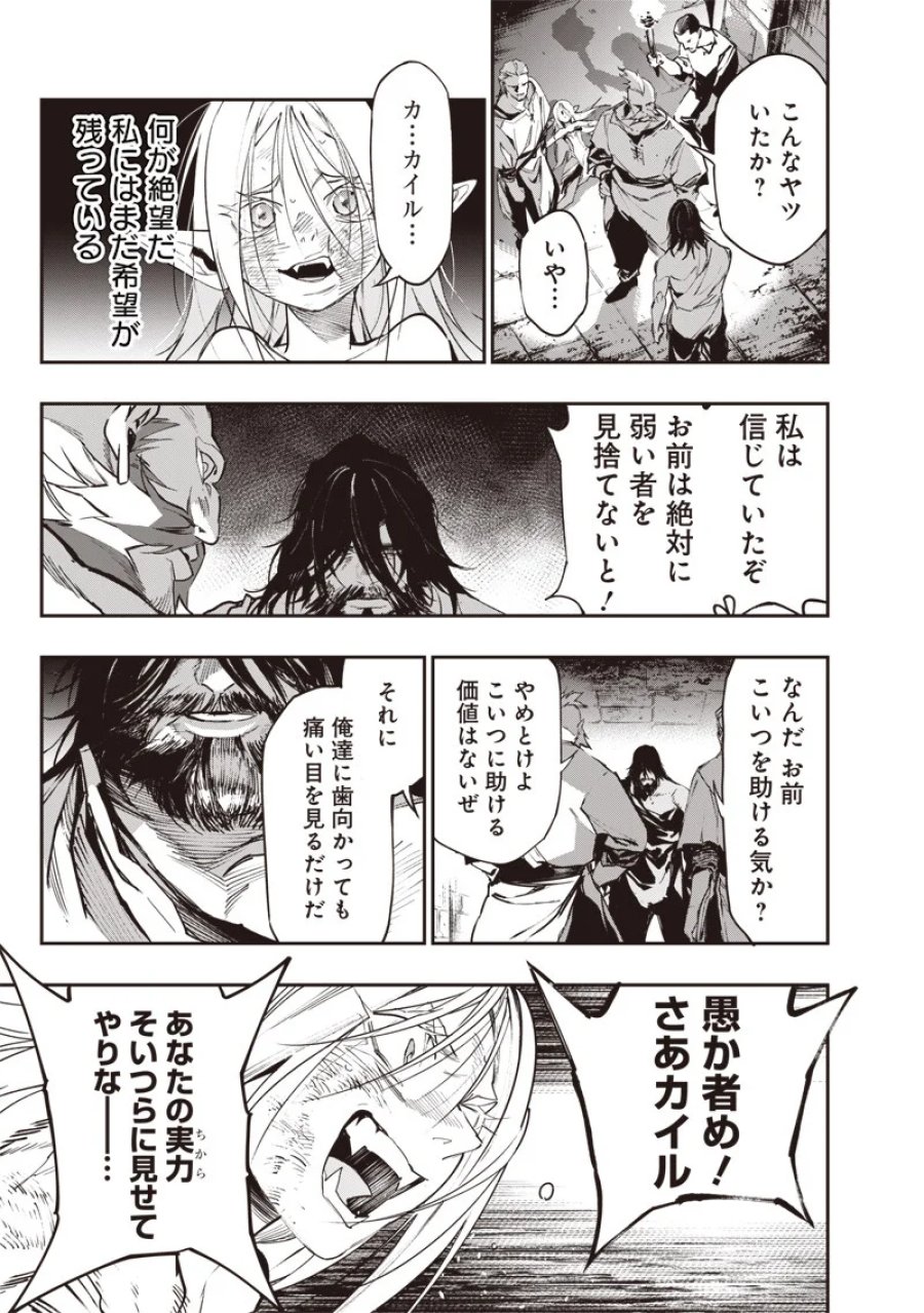 転生格ゲーマー オジでも勝てる異世界攻略 第25話 - Page 15