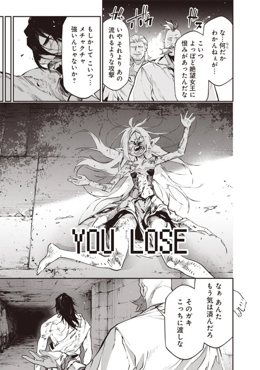 転生格ゲーマー オジでも勝てる異世界攻略 第25話 - Page 19