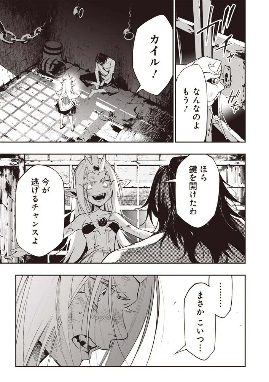 転生格ゲーマー オジでも勝てる異世界攻略 第25話 - Page 2