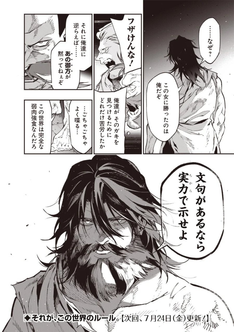 転生格ゲーマー オジでも勝てる異世界攻略 第25話 - Page 20