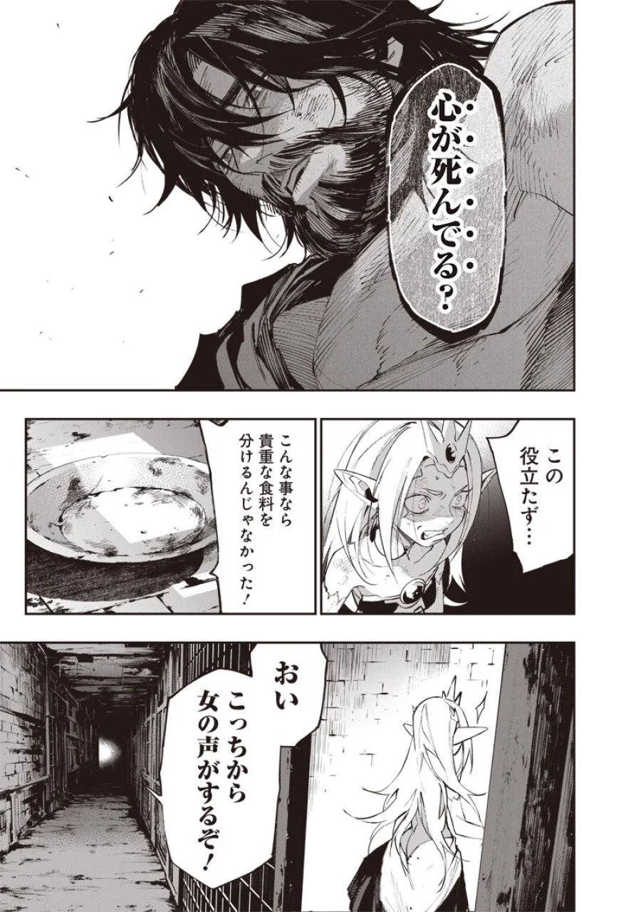転生格ゲーマー オジでも勝てる異世界攻略 第25話 - Page 3