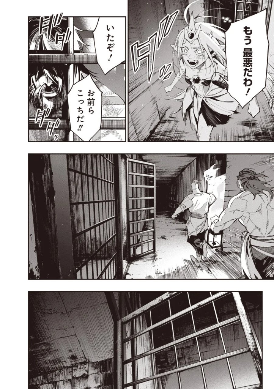 転生格ゲーマー オジでも勝てる異世界攻略 第25話 - Page 4
