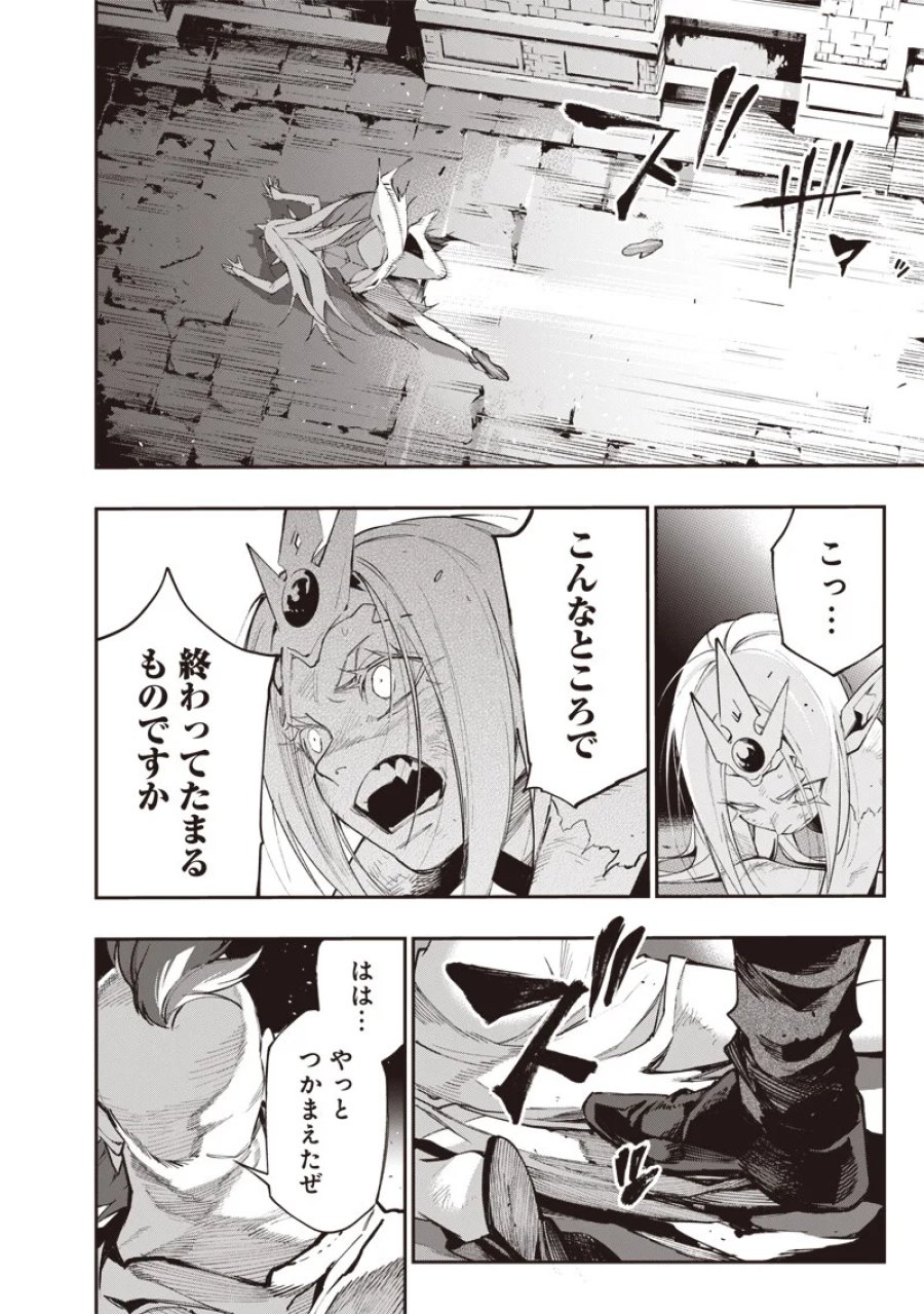 転生格ゲーマー オジでも勝てる異世界攻略 第25話 - Page 6