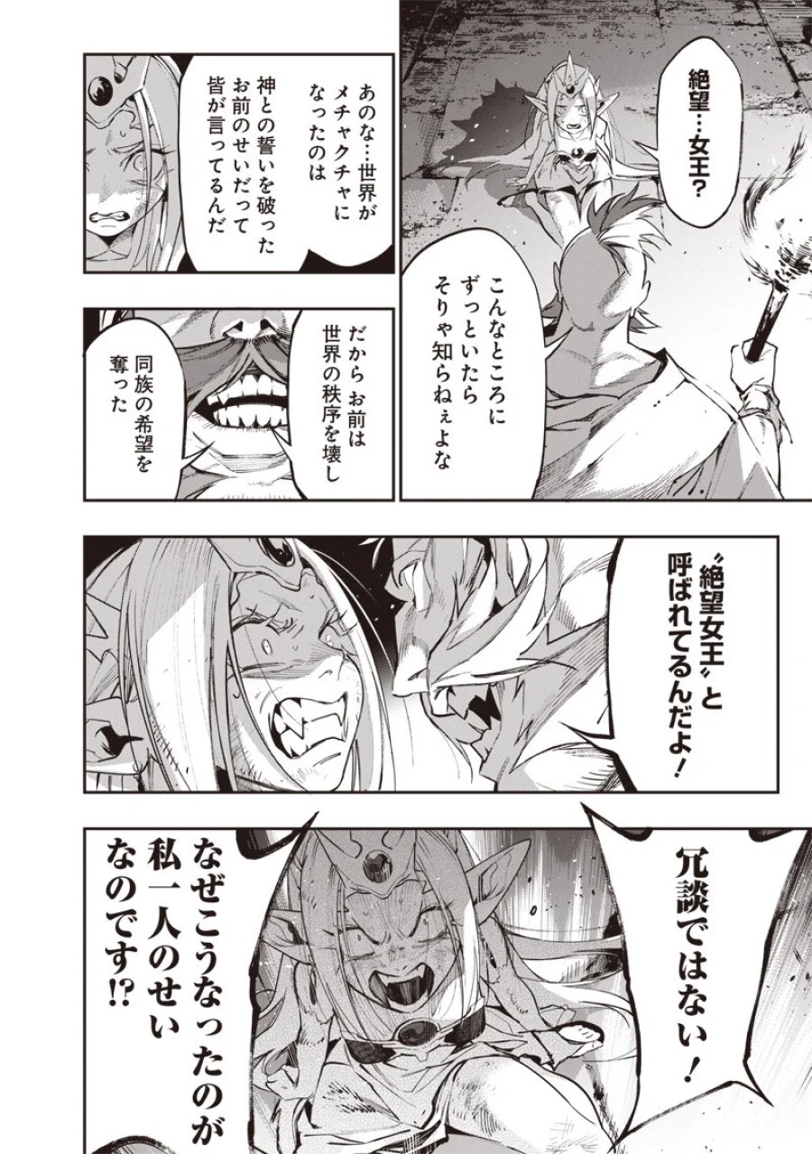 転生格ゲーマー オジでも勝てる異世界攻略 第25話 - Page 8