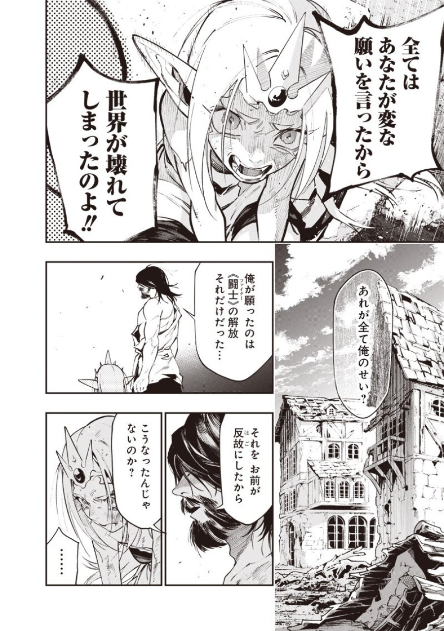 転生格ゲーマー オジでも勝てる異世界攻略 第26話 - Page 10