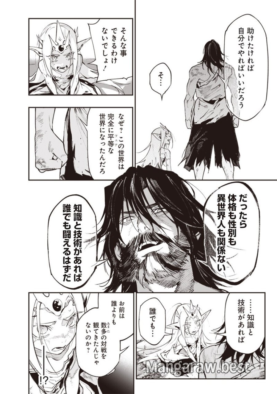 転生格ゲーマー オジでも勝てる異世界攻略 第26話 - Page 12