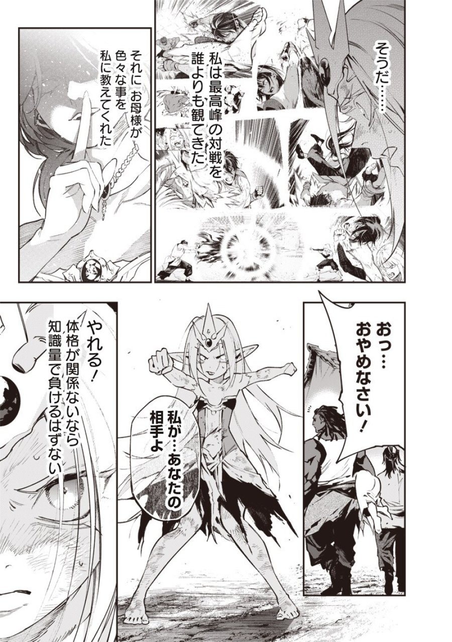 転生格ゲーマー オジでも勝てる異世界攻略 第26話 - Page 13