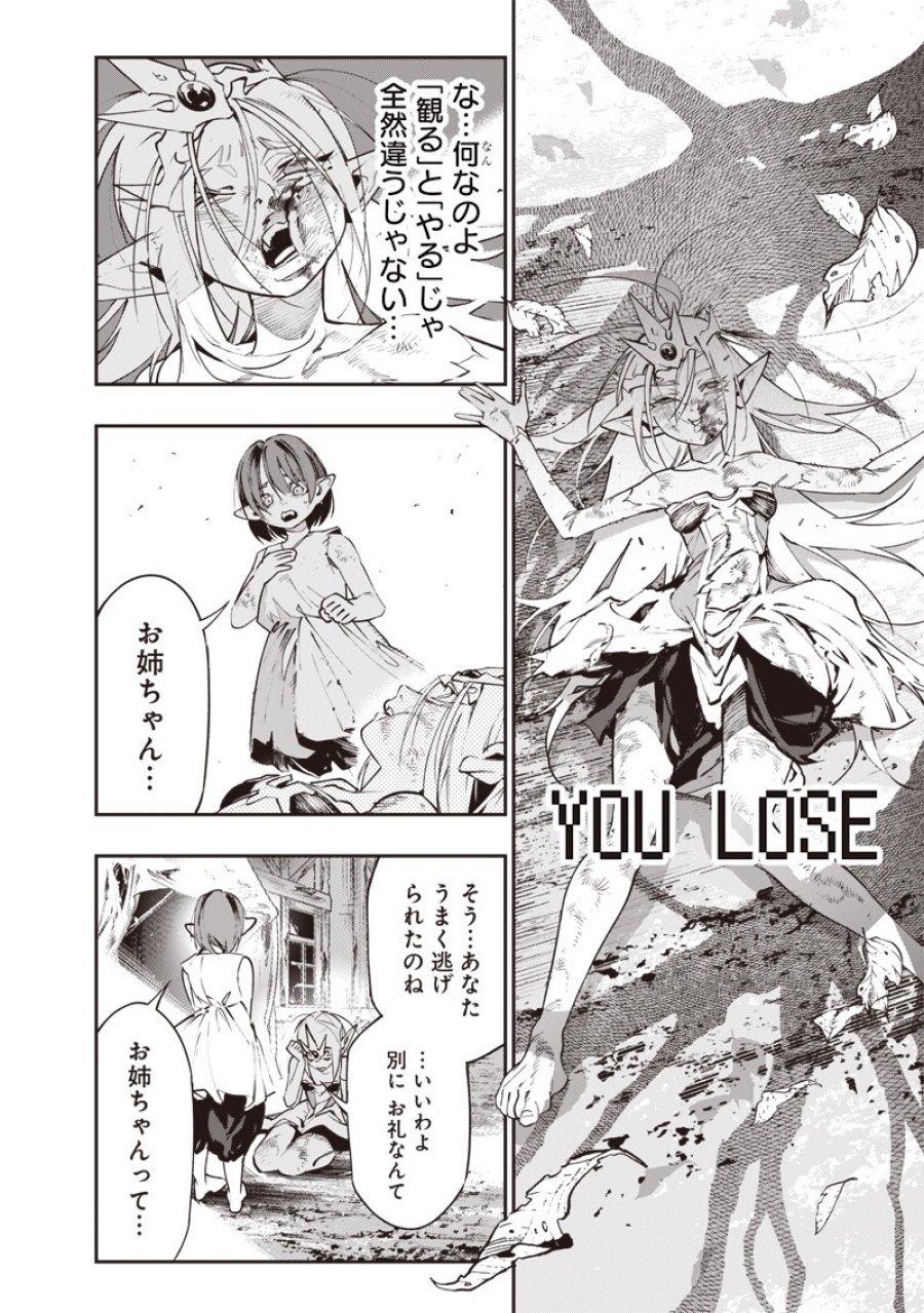 転生格ゲーマー オジでも勝てる異世界攻略 第26話 - Page 14