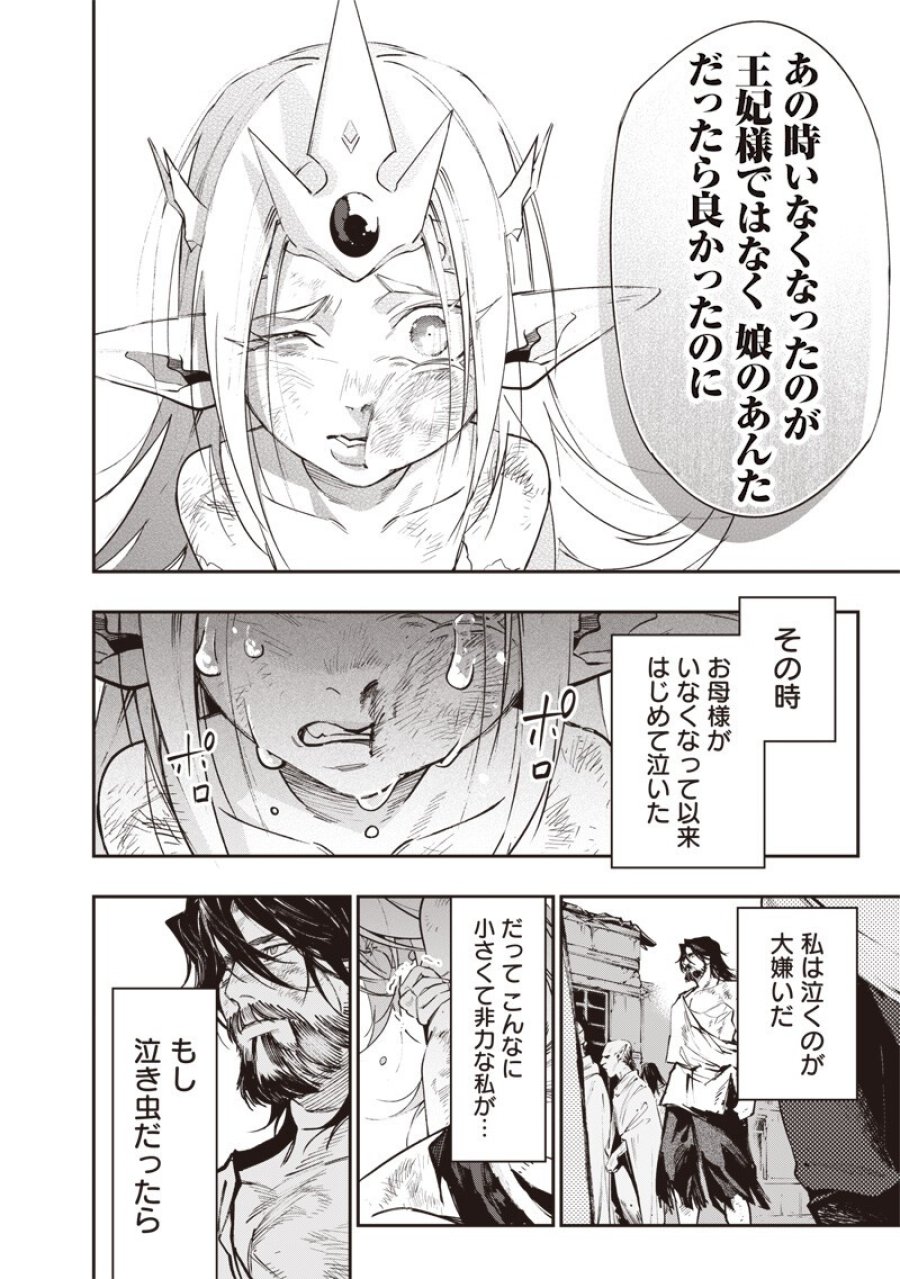 転生格ゲーマー オジでも勝てる異世界攻略 第26話 - Page 16