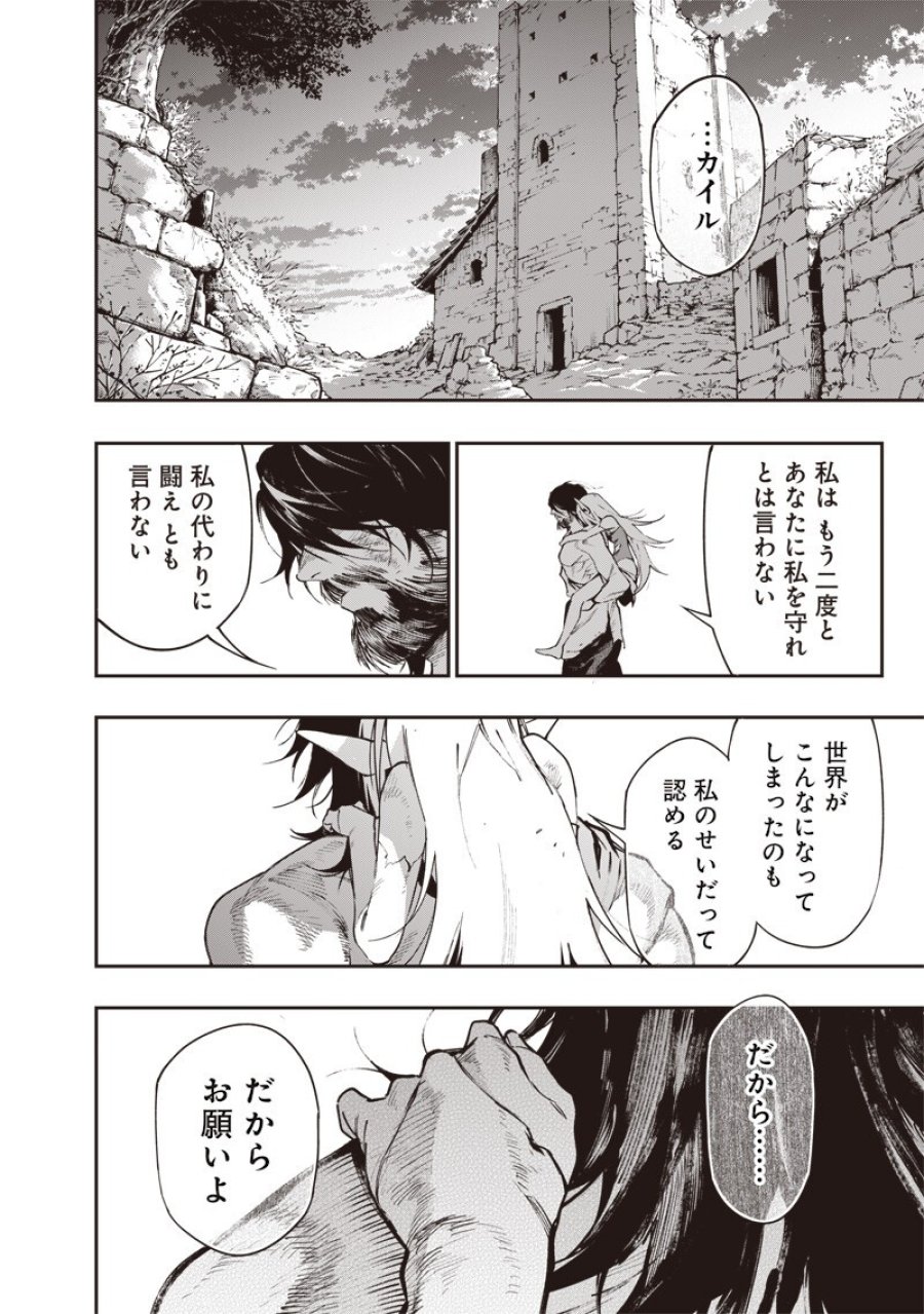 転生格ゲーマー オジでも勝てる異世界攻略 第26話 - Page 18