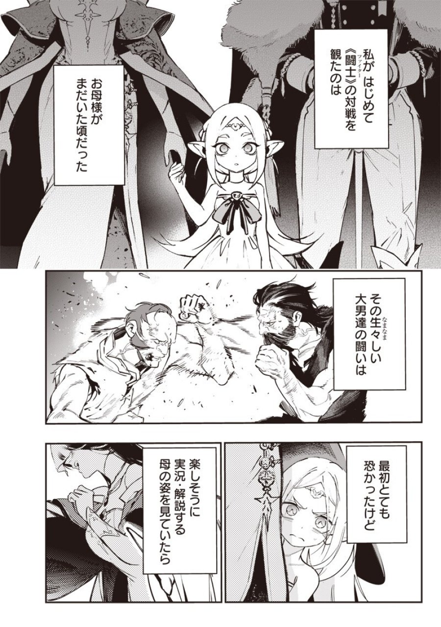 転生格ゲーマー オジでも勝てる異世界攻略 第26話 - Page 2