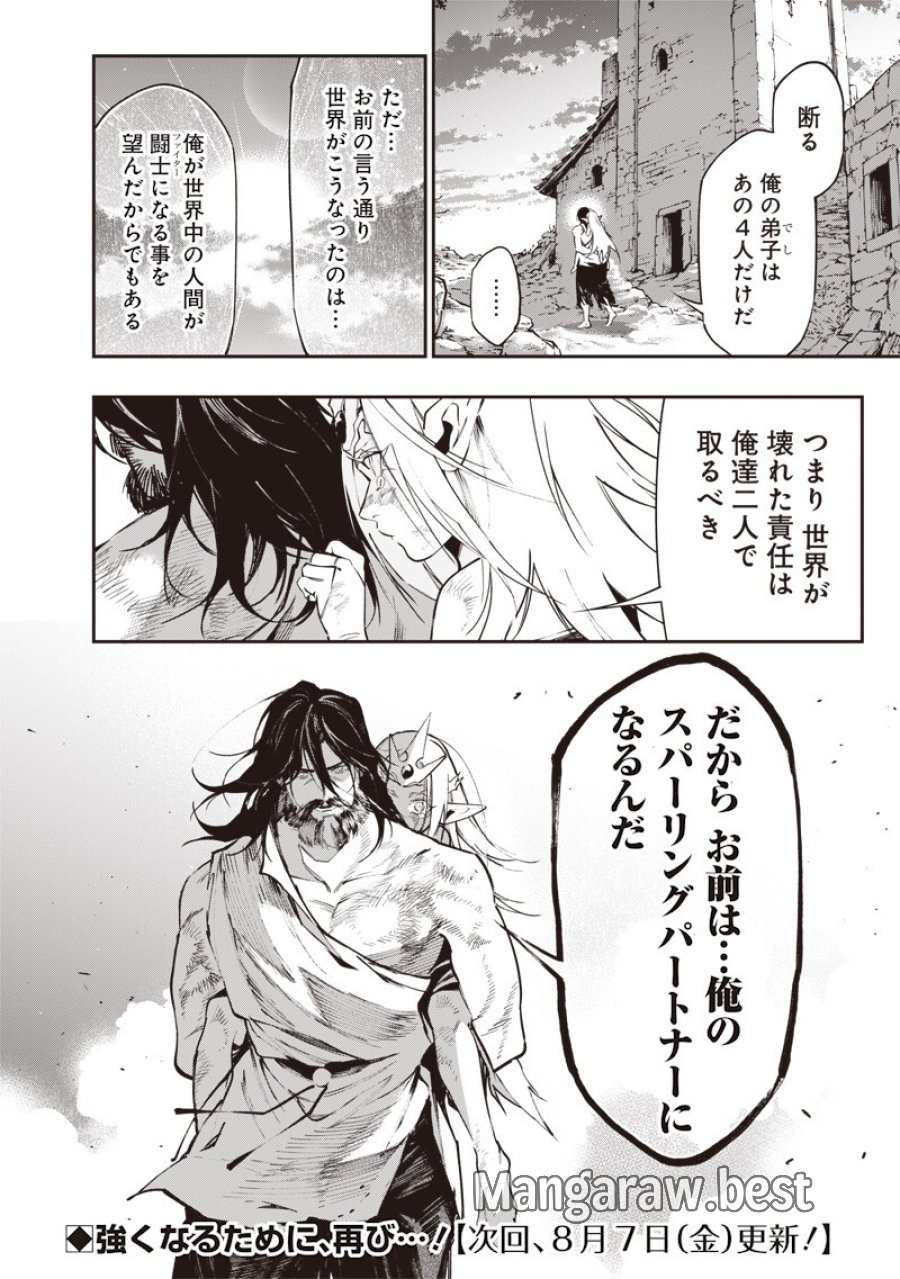 転生格ゲーマー オジでも勝てる異世界攻略 第26話 - Page 20