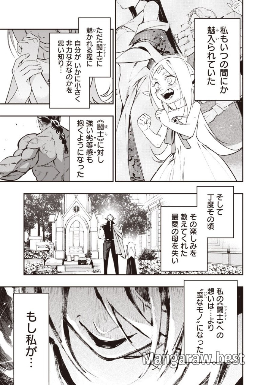 転生格ゲーマー オジでも勝てる異世界攻略 第26話 - Page 3