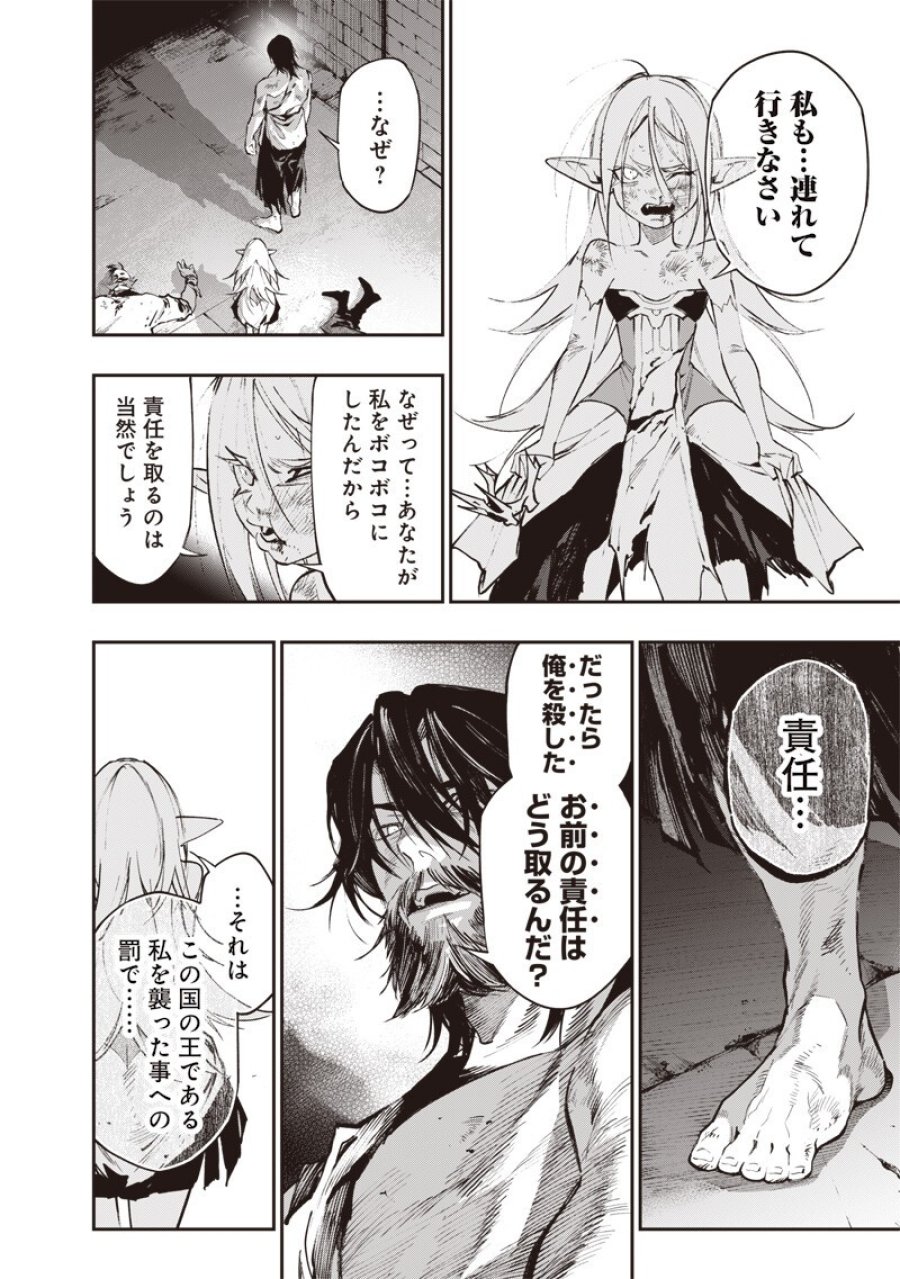 転生格ゲーマー オジでも勝てる異世界攻略 第26話 - Page 6