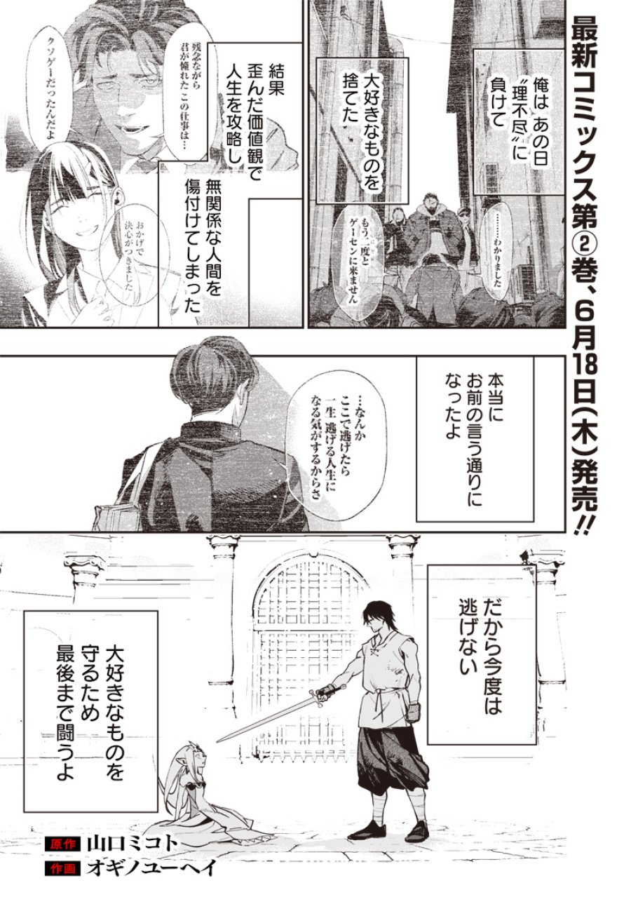 転生格ゲーマー オジでも勝てる異世界攻略 第23話 - Page 1