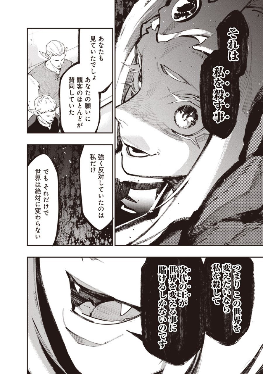 転生格ゲーマー オジでも勝てる異世界攻略 第23話 - Page 12
