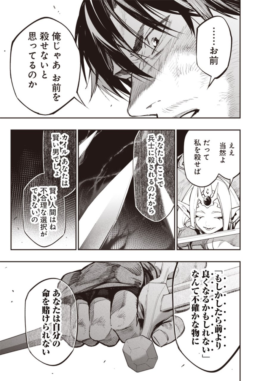 転生格ゲーマー オジでも勝てる異世界攻略 第23話 - Page 13