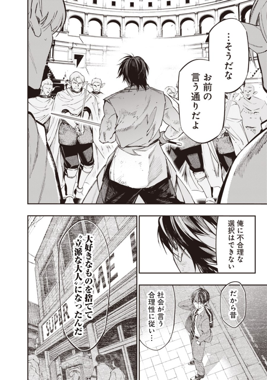 転生格ゲーマー オジでも勝てる異世界攻略 第23話 - Page 14