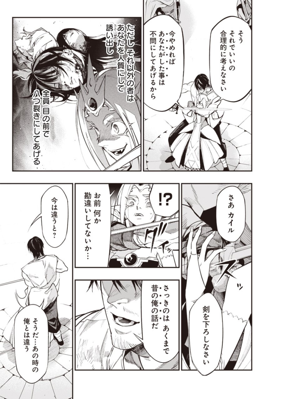 転生格ゲーマー オジでも勝てる異世界攻略 第23話 - Page 15