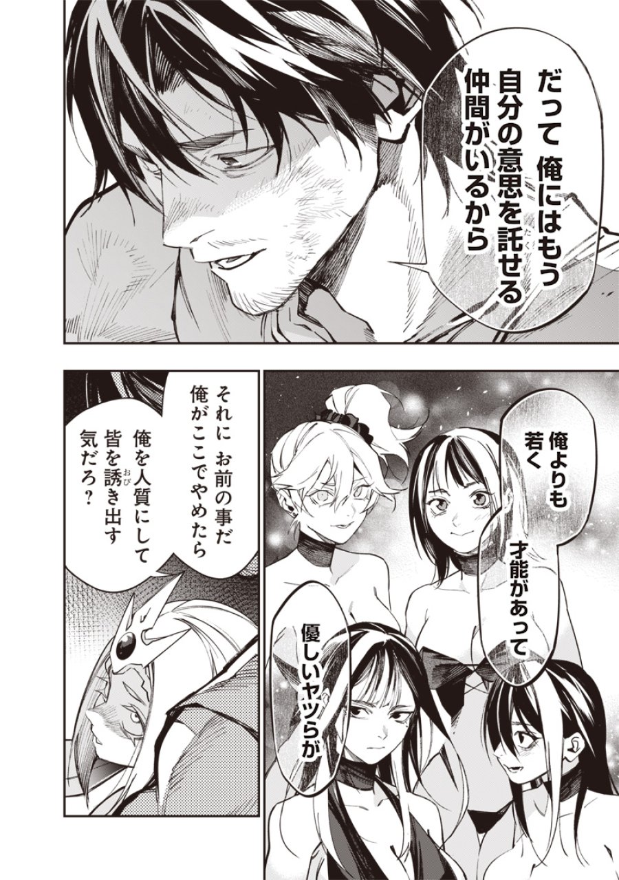 転生格ゲーマー オジでも勝てる異世界攻略 第23話 - Page 16