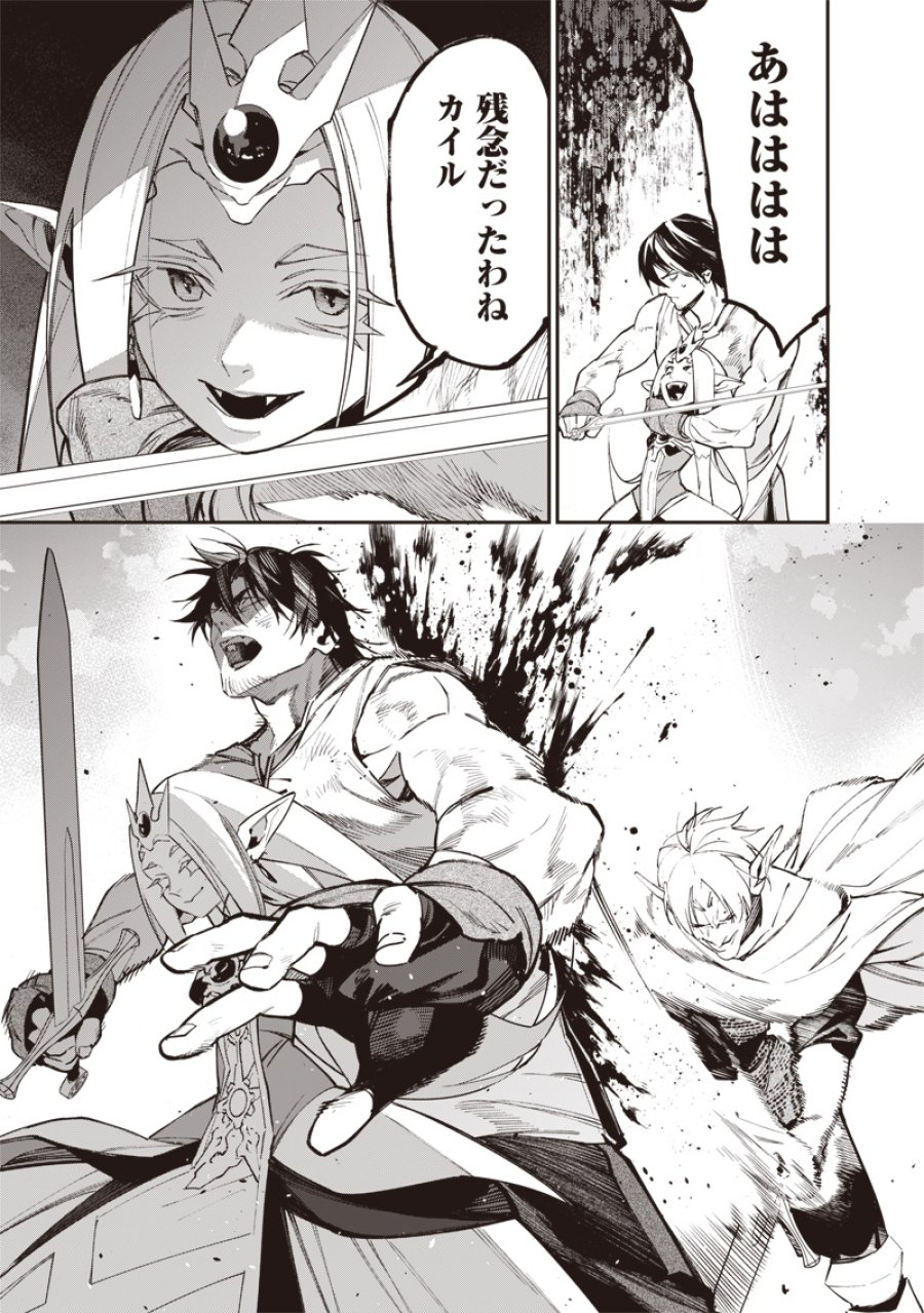転生格ゲーマー オジでも勝てる異世界攻略 第23話 - Page 19