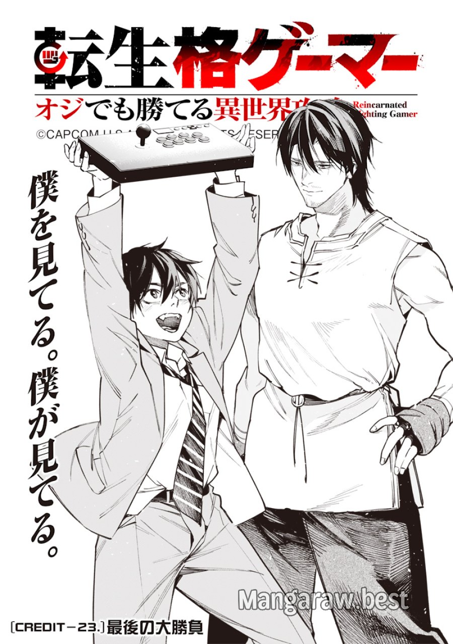 転生格ゲーマー オジでも勝てる異世界攻略 第23話 - Page 2