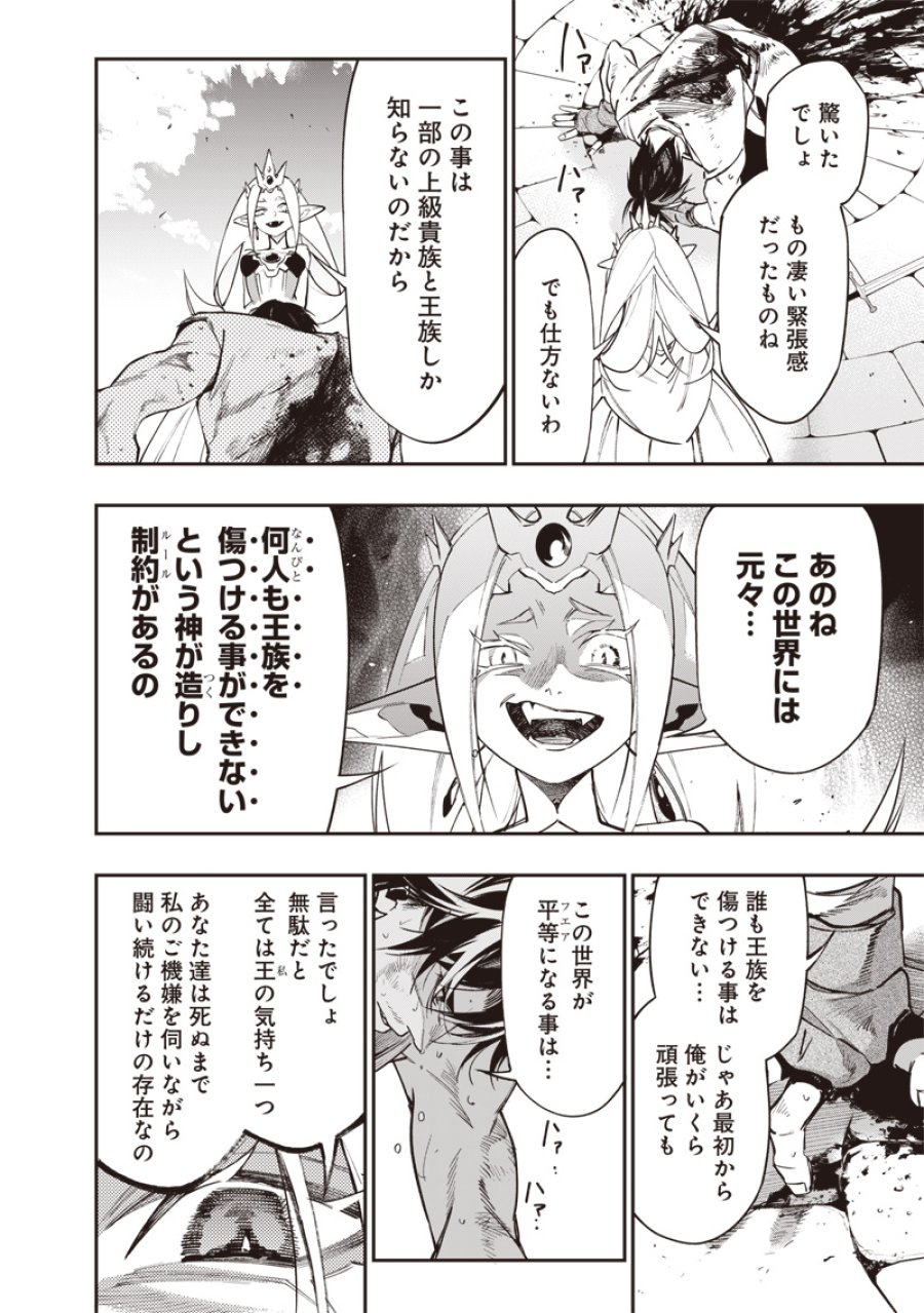 転生格ゲーマー オジでも勝てる異世界攻略 第23話 - Page 20