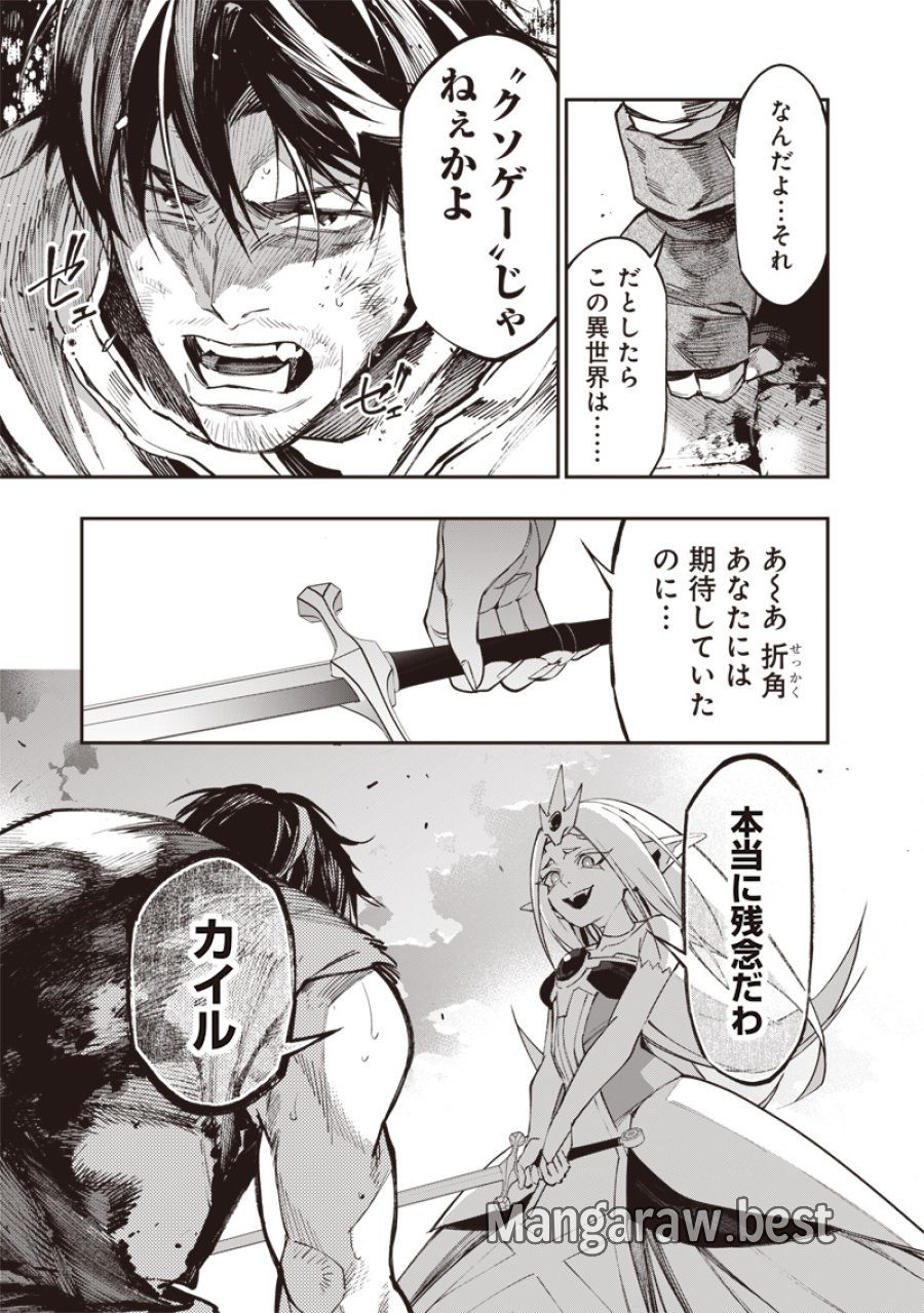 転生格ゲーマー オジでも勝てる異世界攻略 第23話 - Page 21