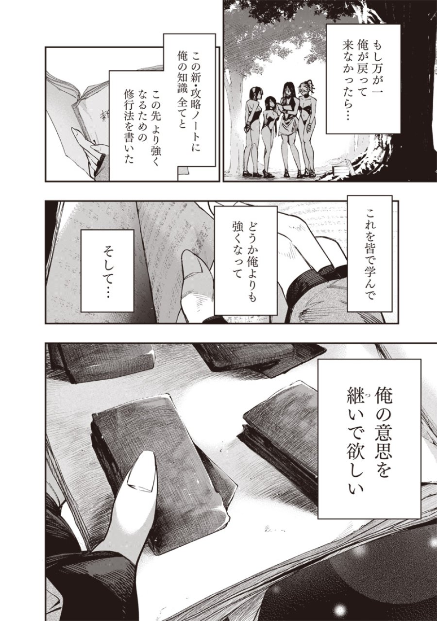 転生格ゲーマー オジでも勝てる異世界攻略 第23話 - Page 22