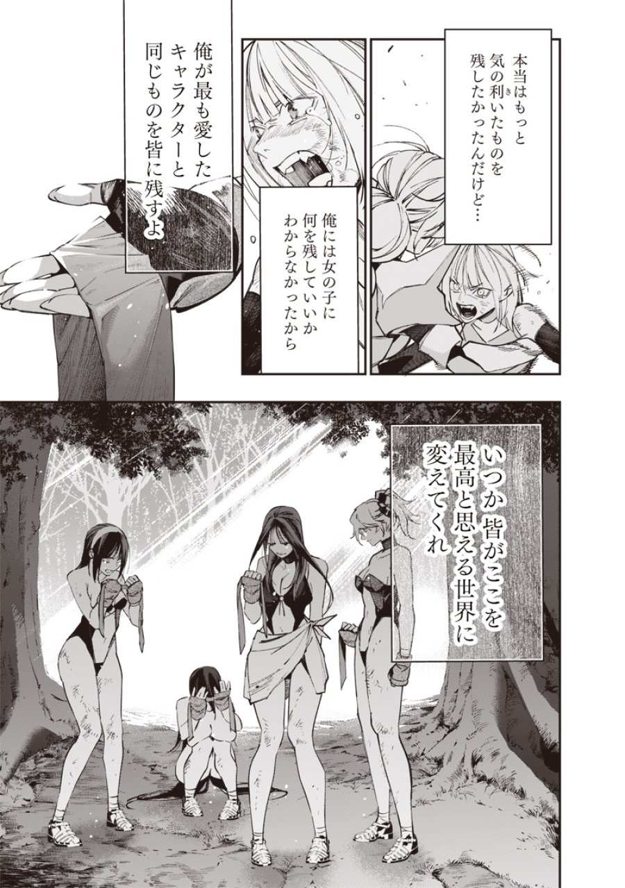 転生格ゲーマー オジでも勝てる異世界攻略 第23話 - Page 23