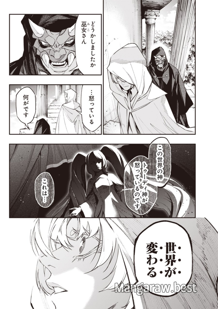 転生格ゲーマー オジでも勝てる異世界攻略 第23話 - Page 25