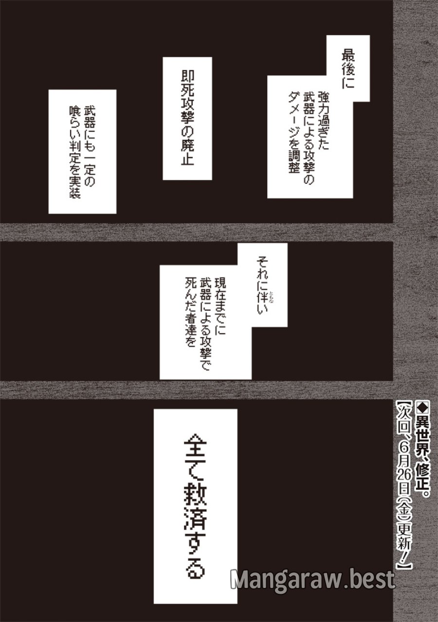 転生格ゲーマー オジでも勝てる異世界攻略 第23話 - Page 29