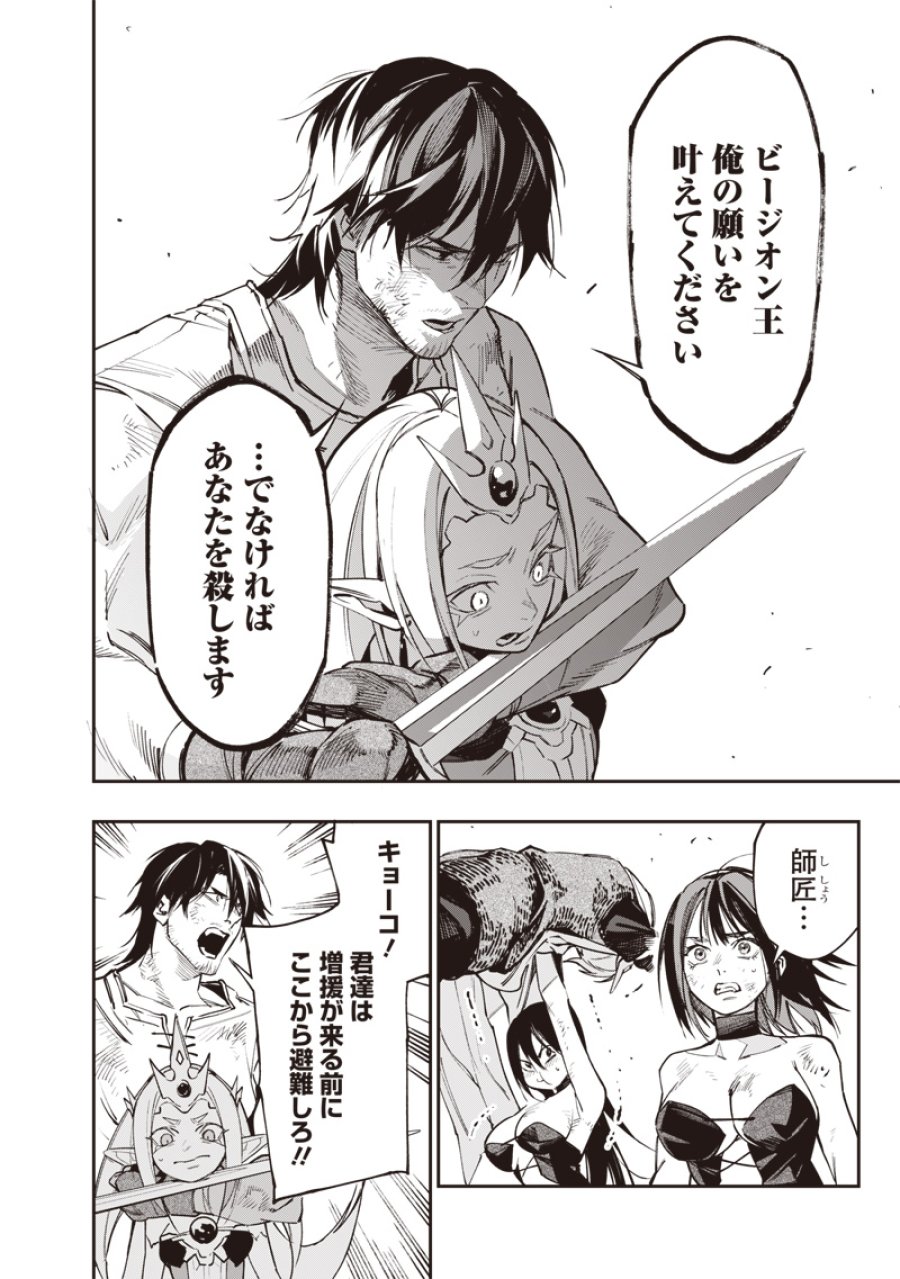 転生格ゲーマー オジでも勝てる異世界攻略 第23話 - Page 4