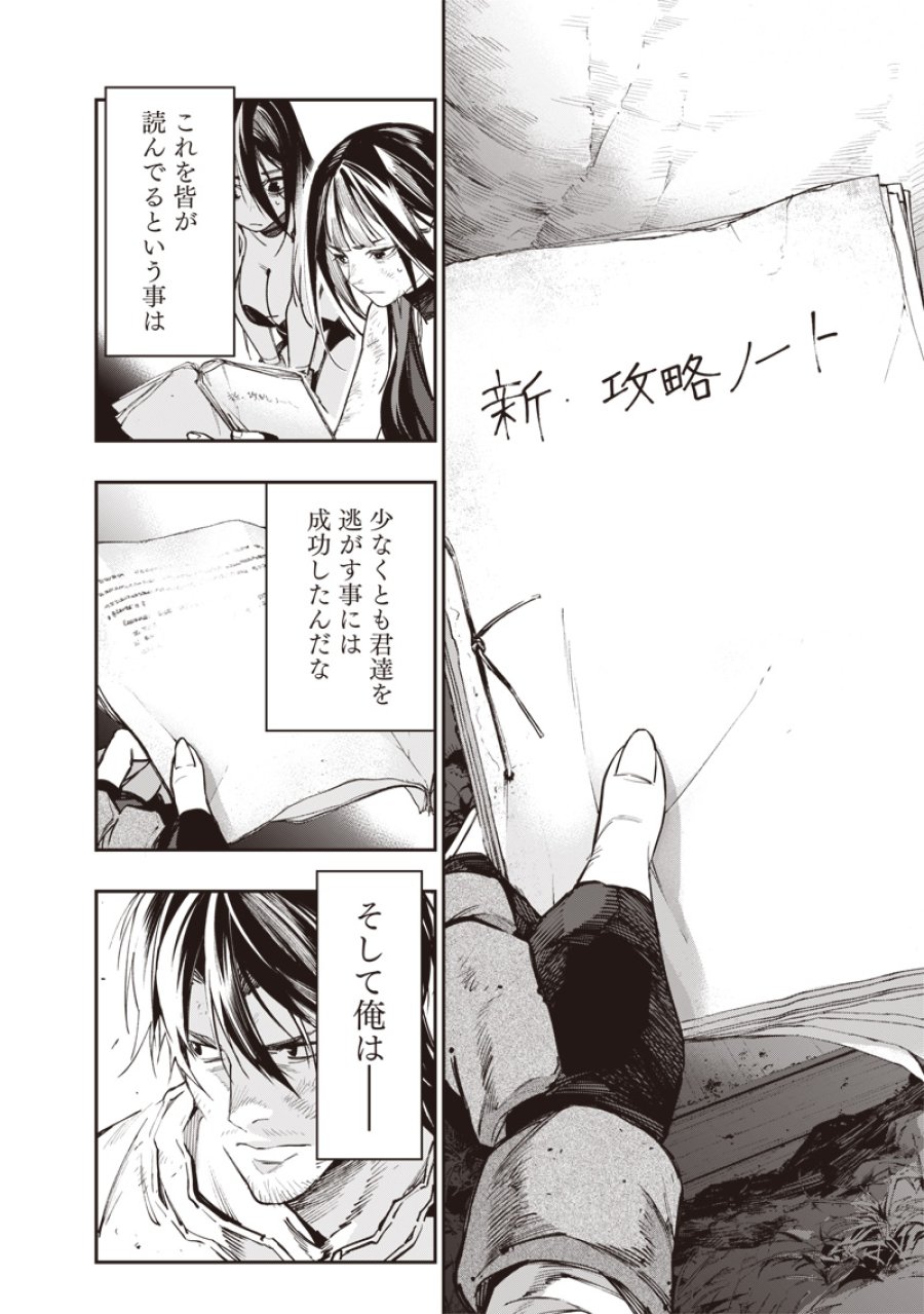 転生格ゲーマー オジでも勝てる異世界攻略 第23話 - Page 8