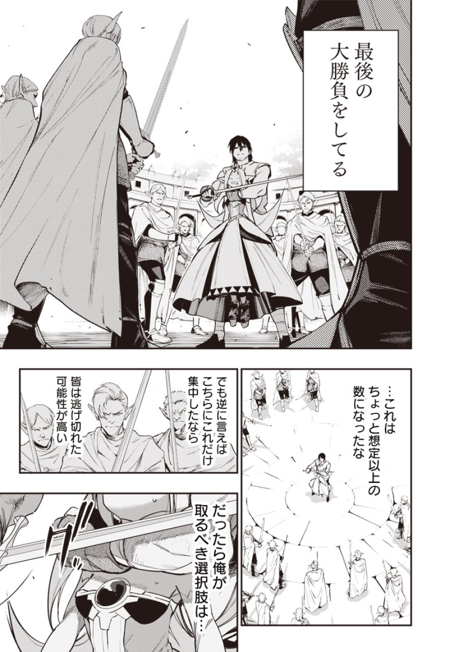 転生格ゲーマー オジでも勝てる異世界攻略 第23話 - Page 9