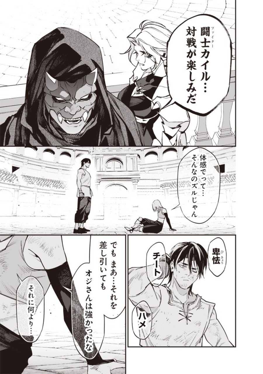 転生格ゲーマー オジでも勝てる異世界攻略 第21話 - Trang 17
