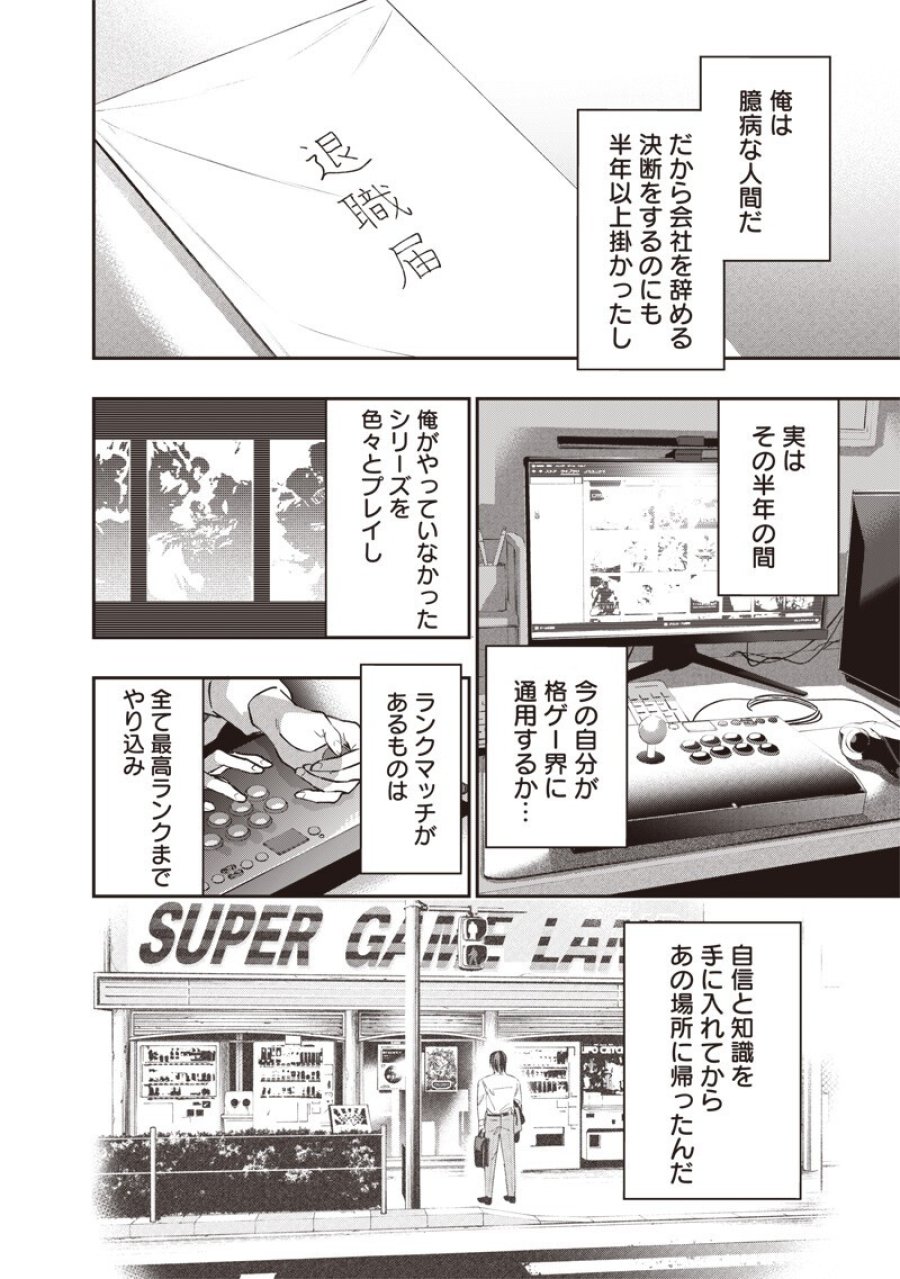 転生格ゲーマー オジでも勝てる異世界攻略 第21話 - Trang 2