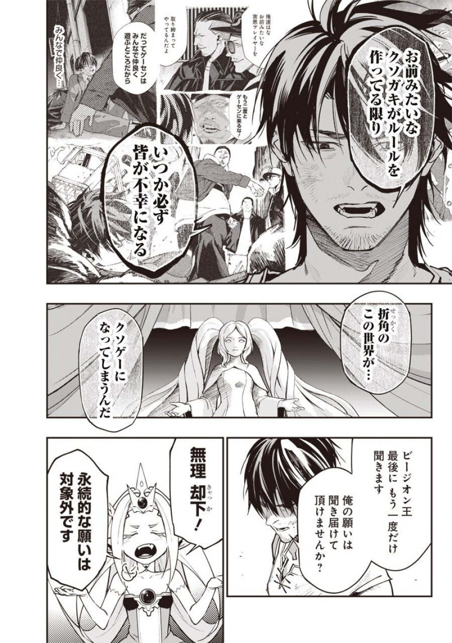 転生格ゲーマー オジでも勝てる異世界攻略 第22話 - Trang 12