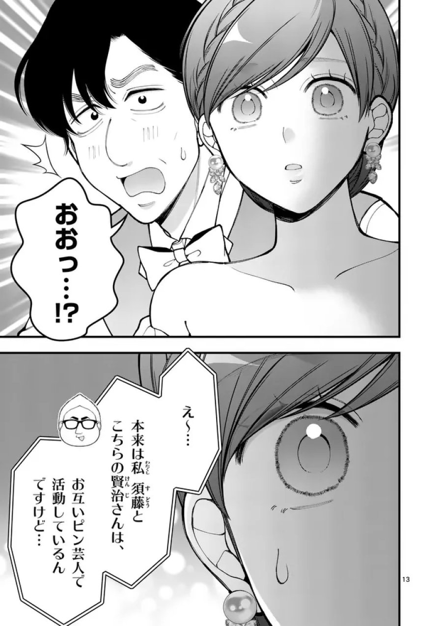 初恋芸人 第18.5話 - Page 1