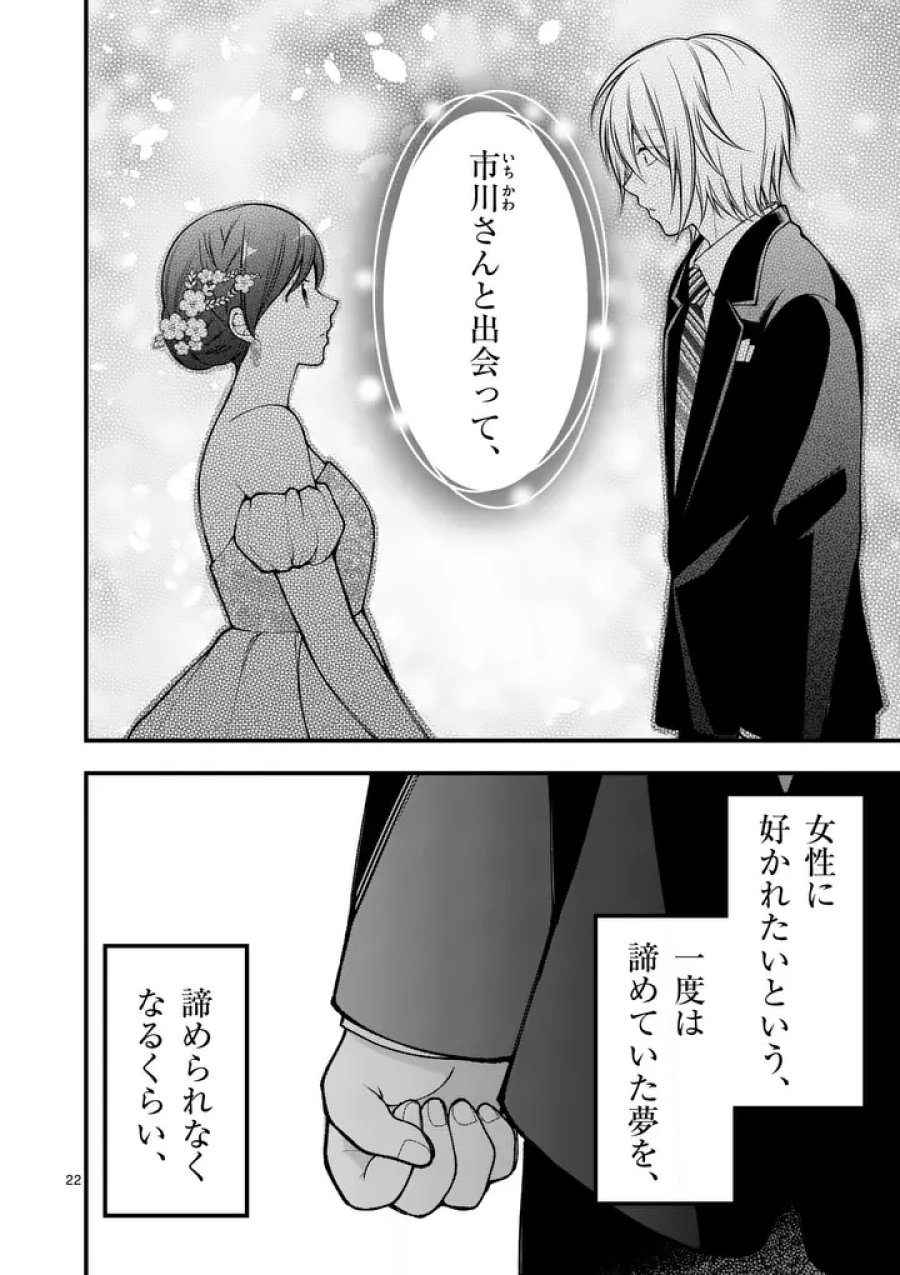 初恋芸人 第18.5話 - Page 10