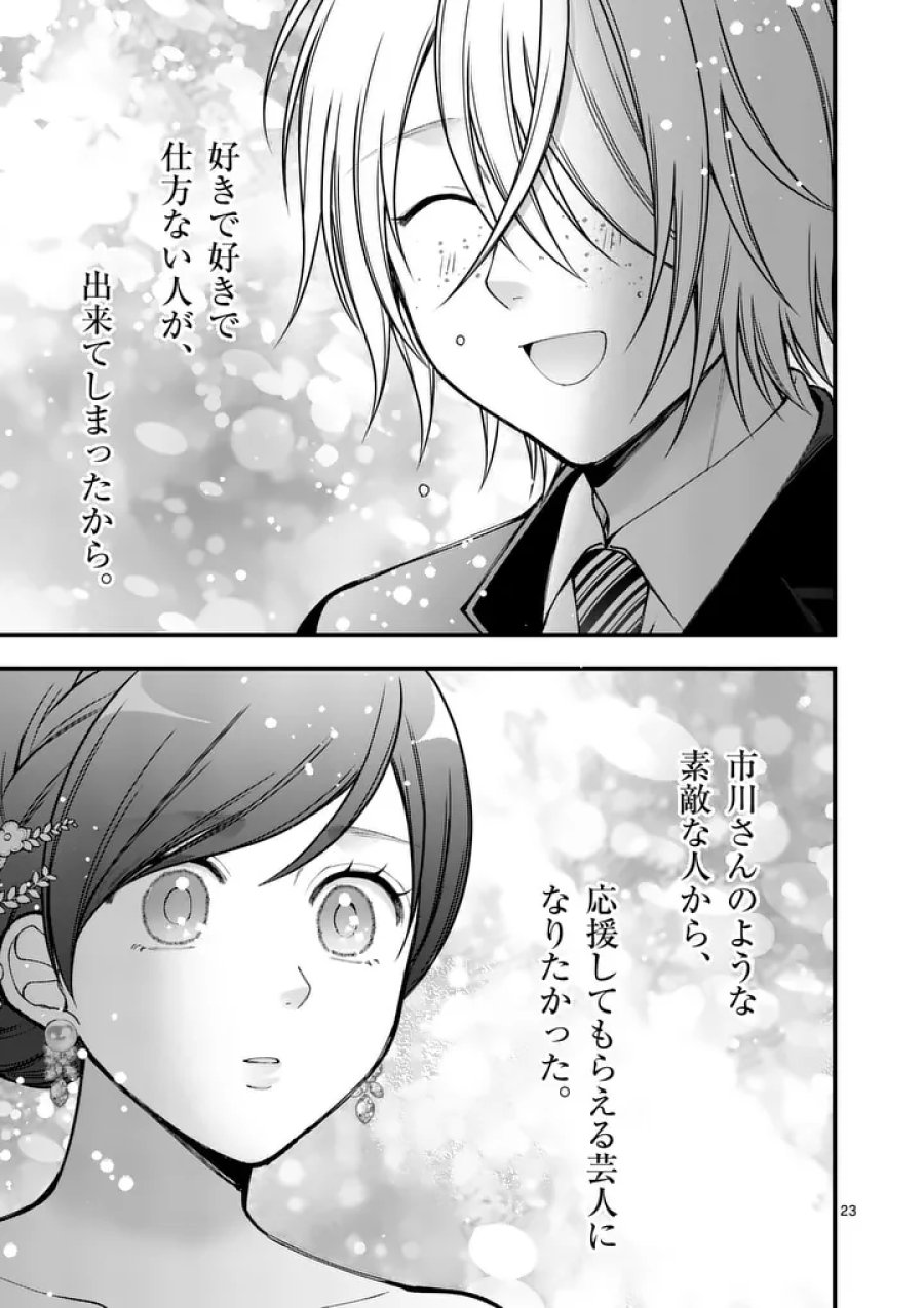 初恋芸人 第18.5話 - Page 11