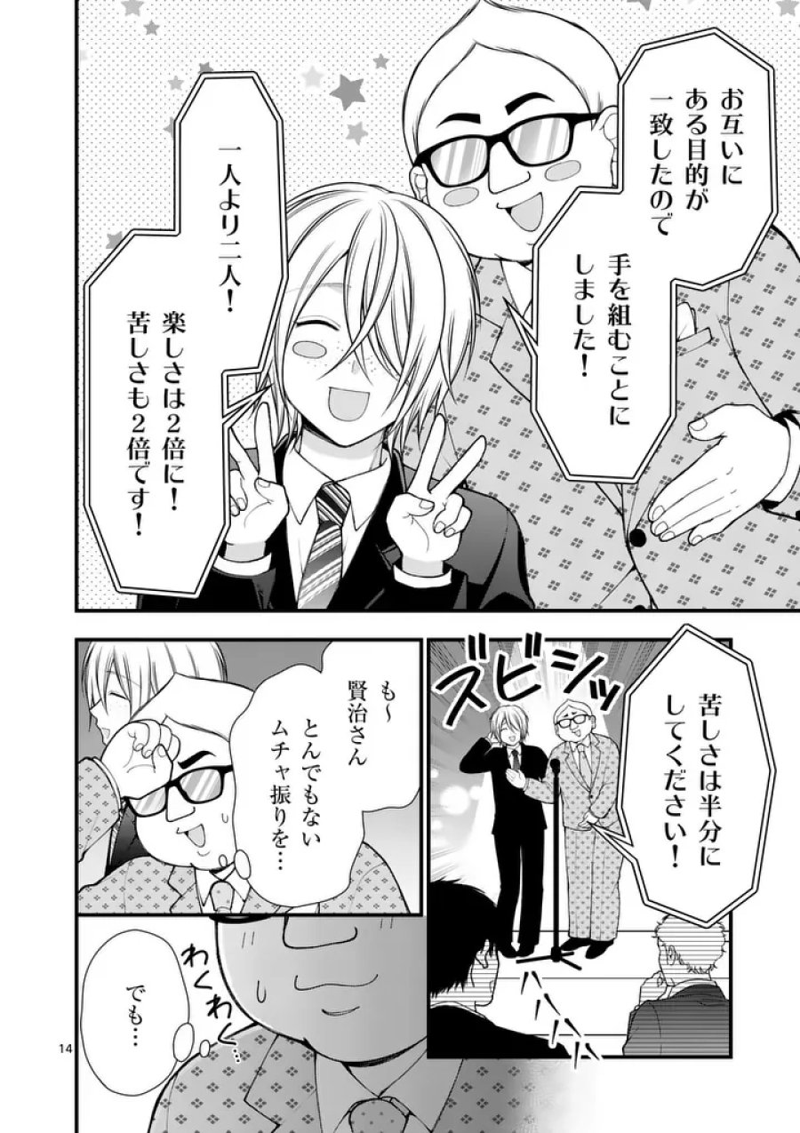 初恋芸人 第18.5話 - Page 2