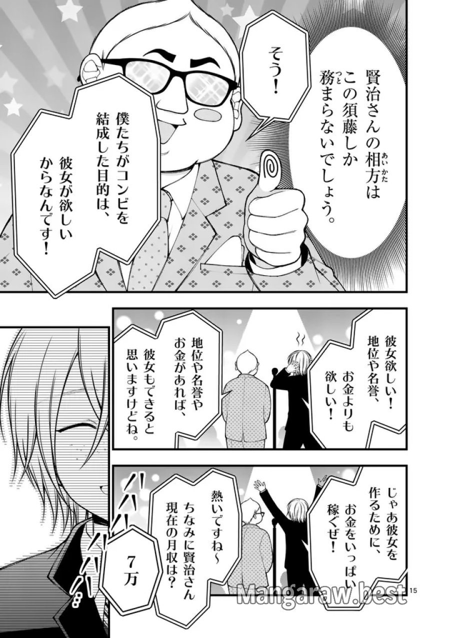 初恋芸人 第18.5話 - Page 3
